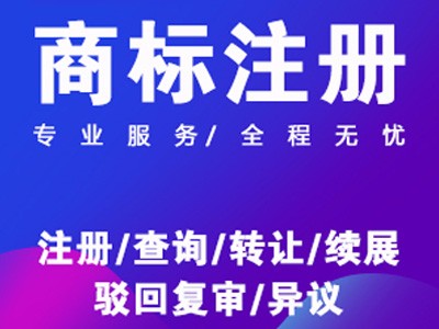 企業商標註冊